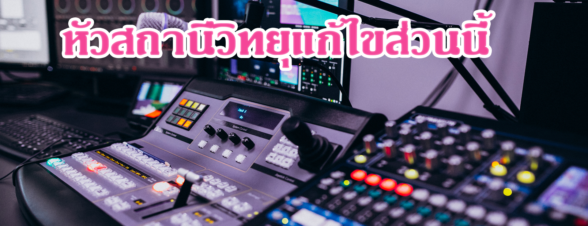 สถานีวิทยุเคทีไทย FM.106 MHz. จังหวัดชลบุรี